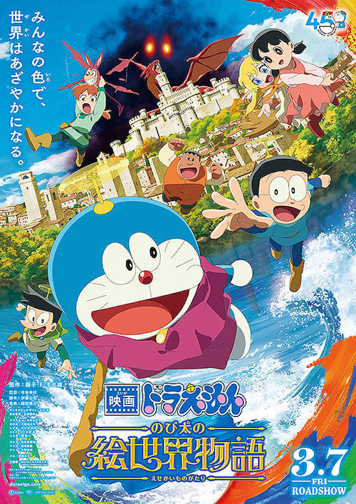 ドラえもん映画の上映期間