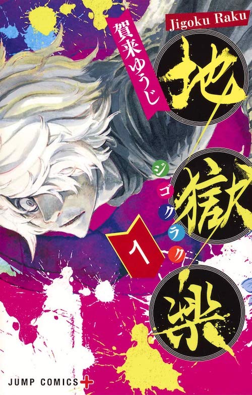 物語の概要